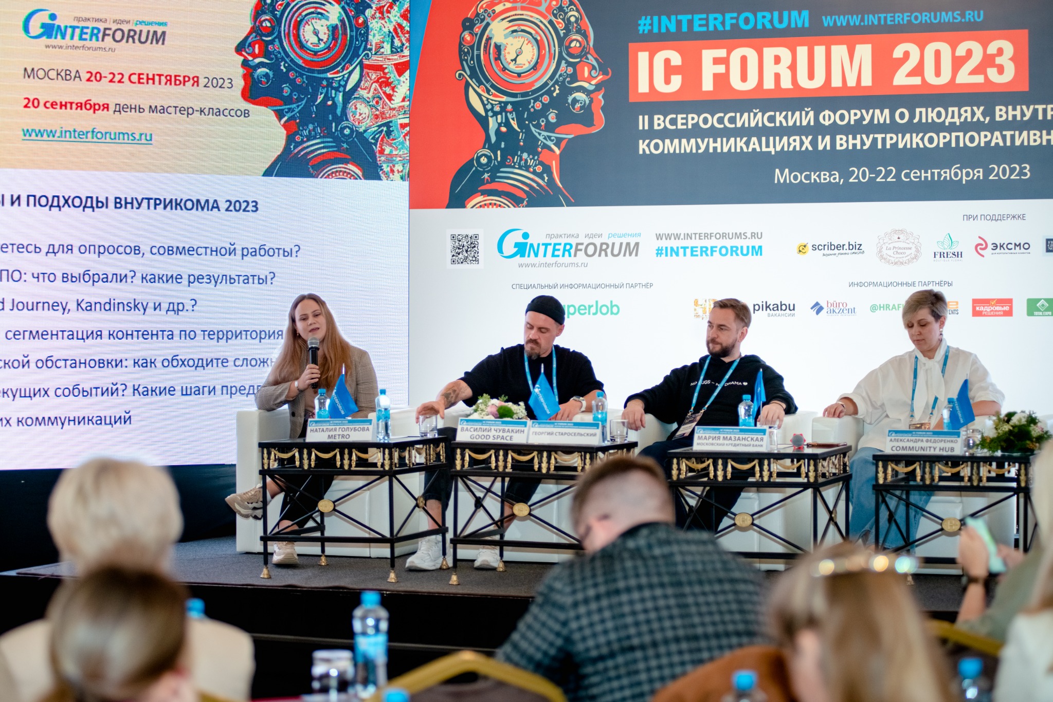 Василий Чувакин в составе спикеров IC Forum 2023 в Москве